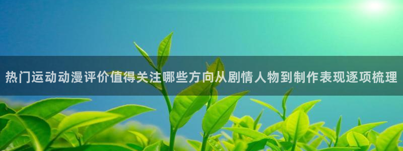 必看动漫