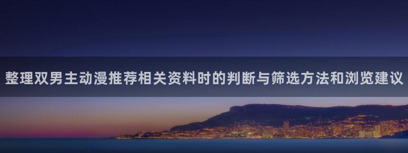动漫每日推荐