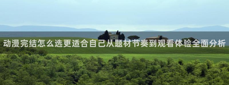 新番动漫推荐